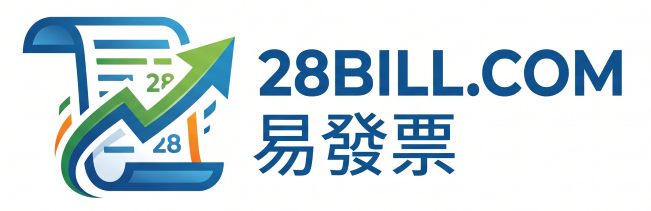 28bill.com 易發票